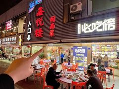 -鑫悦楼煎蟹·16年海鲜大排档