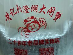 -黄记大闸蟹专卖店·活蟹·醉蟹