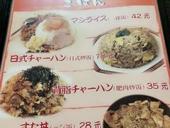 菜单-拉面莊夢語＆中华料理八椿