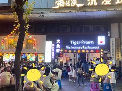 -大头虾越式风味餐厅(光明广场店)