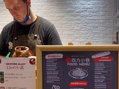 -西方小巷 Western Alley·欧洲街头小吃(时尚天河店)