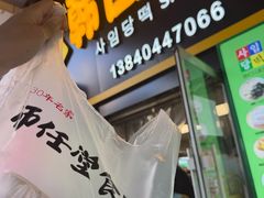 -师任堂韩式食品(总店)