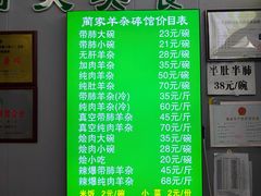 -蔺家老字号羊杂碎馆