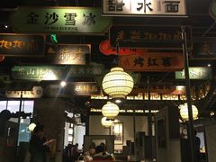 门面-辛香汇·锦里丨现炒川菜(和信宝龙店)