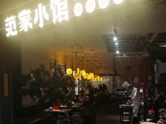 -范家小馆·烤鸭新京菜(金融街店)