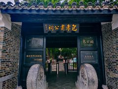 -包公祠
