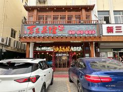 -东来菜馆•手抓海鲜家常菜•海鲜锅贴(鸽子窝店)