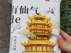 -黄鹤楼