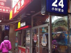 门面-麦当劳(中山八路店)