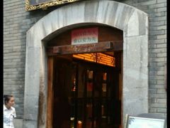 -蔼若春.传承三十年云南菜(金碧公园店)