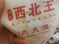 -张郎西北王(鸿通城购物中心店)