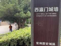 -常州明城墙