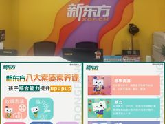 -新东方素质成长中心(金源校区)