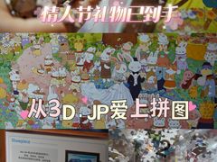 -3D·JP拼图(合生汇店)