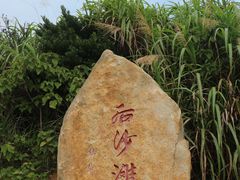 -东极岛景区