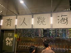 -跳海酒馆(江湾里店)