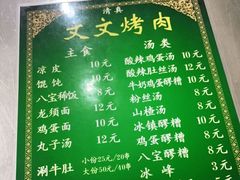 -文文烤肉(大皮院店)