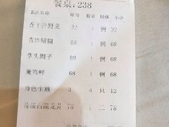 账单-老正兴菜馆(福州路店)