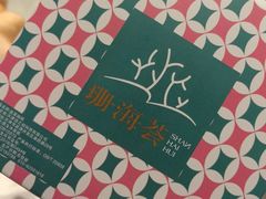 -珊海荟海鲜楼·天津菜·海肠捞饭·皮皮虾锅贴王(佛罗伦萨店)