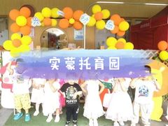 -嘉定民办实蒙早教中心