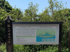-鹤之洲湿地公园