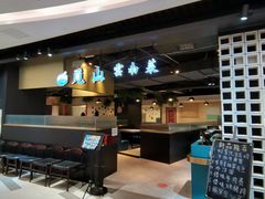-觅山云南菜(泊富ICITY店)