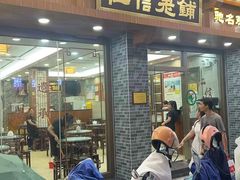 -仁信老铺(华盖路店)