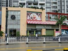 门面-卡朋西餐(祈福缤纷汇店)