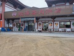 -虹海圣肉饼店家常菜馆