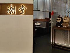 -潮堂 · 潮州菜(国贸商城店)