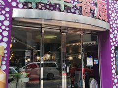 -翠华餐厅(旺角文华商场店)
