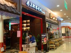 门面-井上和牛烤肉(大润发店)