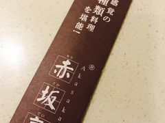 -赤坂亭M9和牛烧肉·日料398放题(万达店)