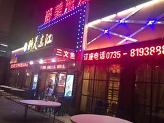 门面-醉美东江·三文鱼·烧鸡公