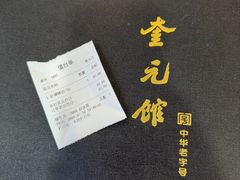 -奎元馆.百年奎元.非遗传承(西湖边的解放路店)