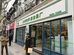 门面-上海哈尔滨食品厂(淮海中路店)