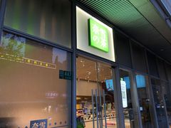 门面-奈雪的茶(中海环宇荟店)