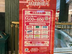 -江南环球港