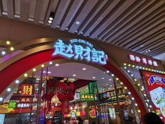 门面-赵财财·肠粉·煲仔饭(华润万象城店)