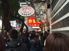 -利强记北角鸡蛋仔(弥敦道店 )