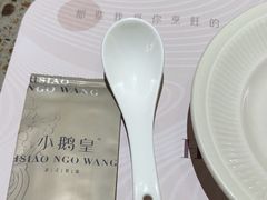 -小鹅皇港式餐厅(新抚万达店)