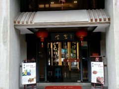 门面-堂宴·老厦门私房菜(1988仙岳总店)