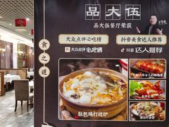 -品大伍·食之道品伍味(汪海店)