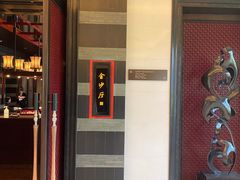 门面-杭州西子湖四季酒店·金沙厅