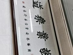 -回坊马二饺子馆