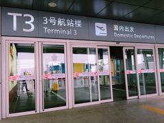 -星巴克(西安机场1店T3到达店)