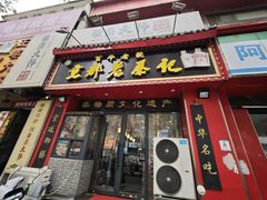 -京都老蔡记(伊河路店)