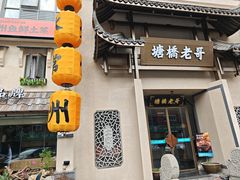 -塘桥老哥·常州鱼鲜土菜(勤业路店)