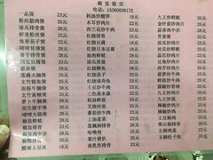 菜单-顺发饭店