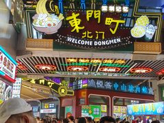 -东门町美食街